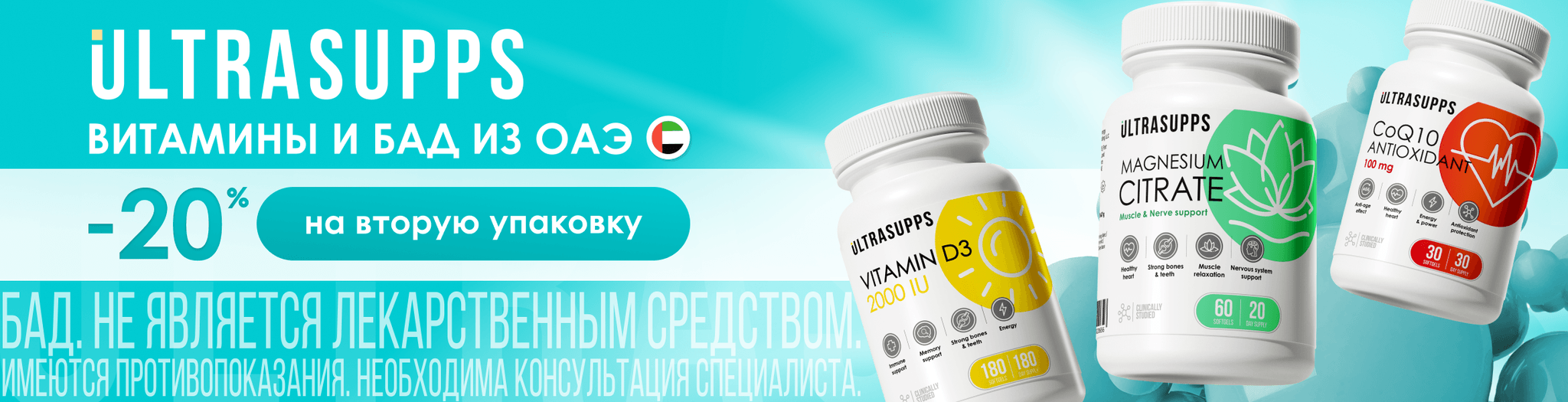 Изображение акции Скидка 20% на 2-ую упаковку Ультрасаппс