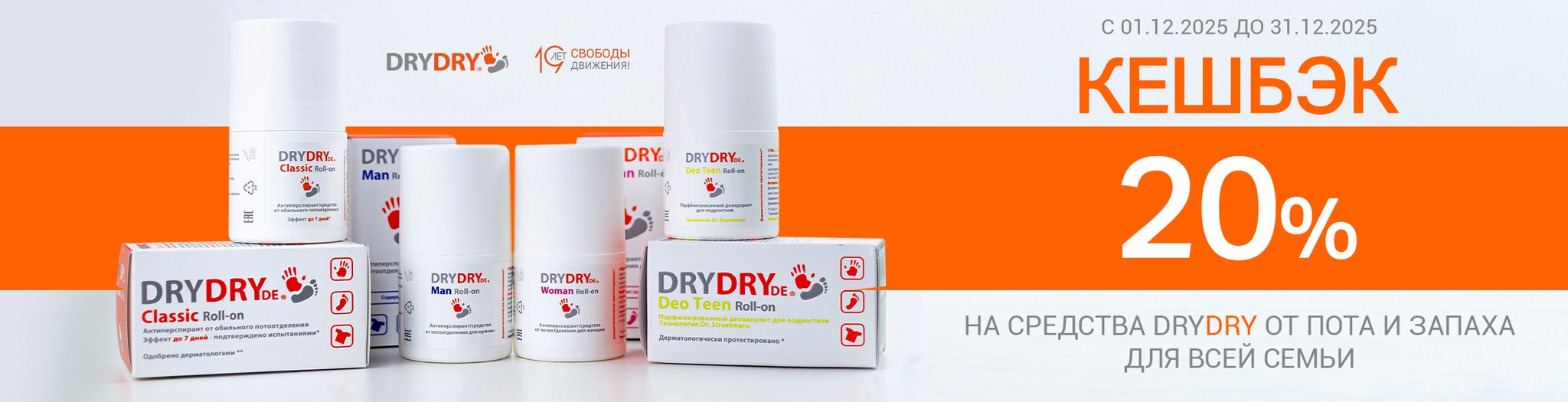 Изображение акции Кешбэк 20% на бонусную карту при покупке Драй драй