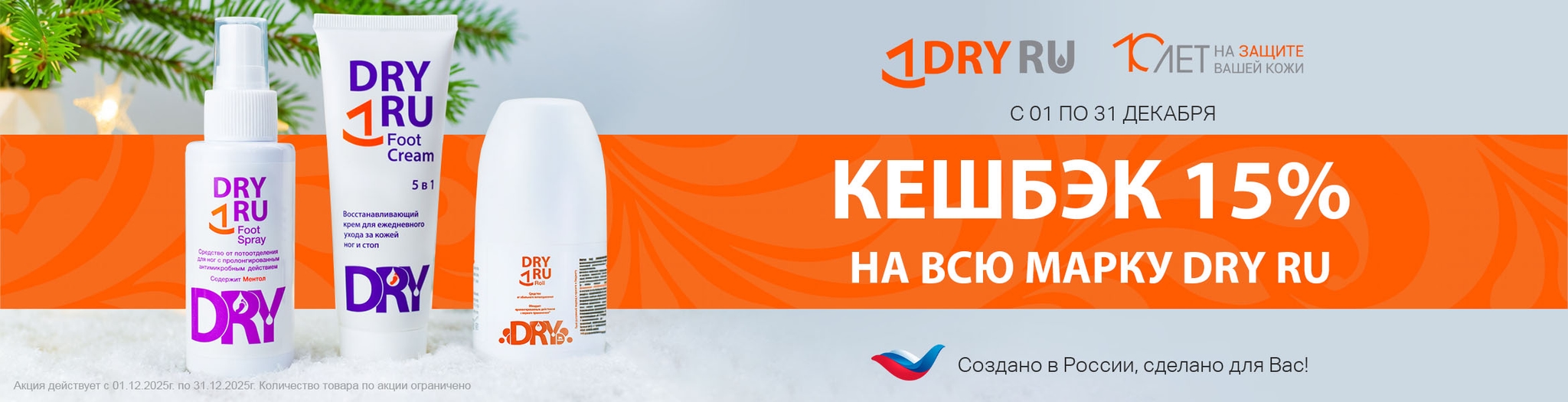 Изображение акции Кешбэк 15% на бонусную карту при покупке Драй ру