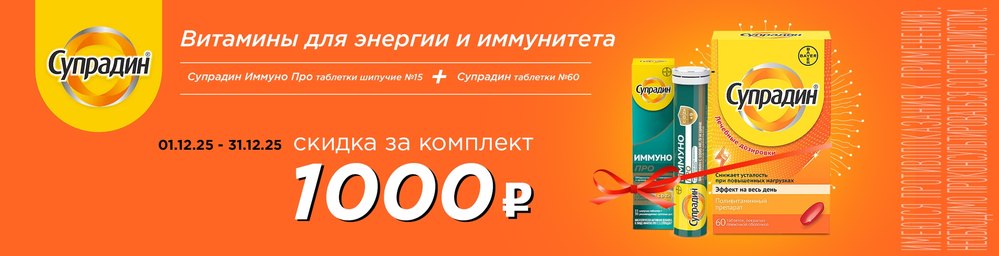 Изображение акции Скидка 1000 рублей на комплект Супрадин 60 штук + Супрадин Иммуно Про 30 штук