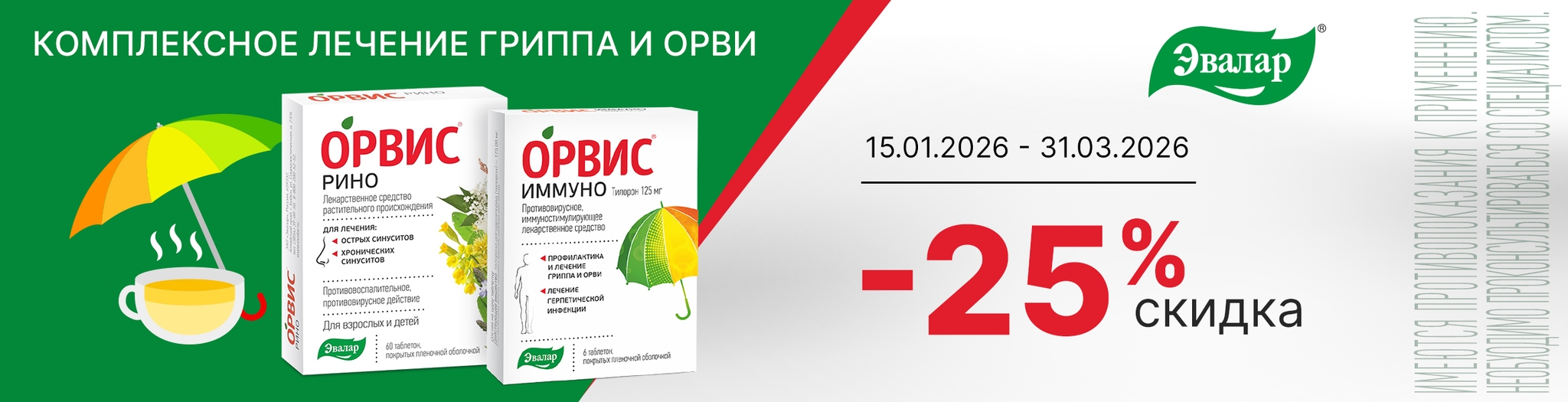 Изображение акции Скидка 25% на марку Орвис