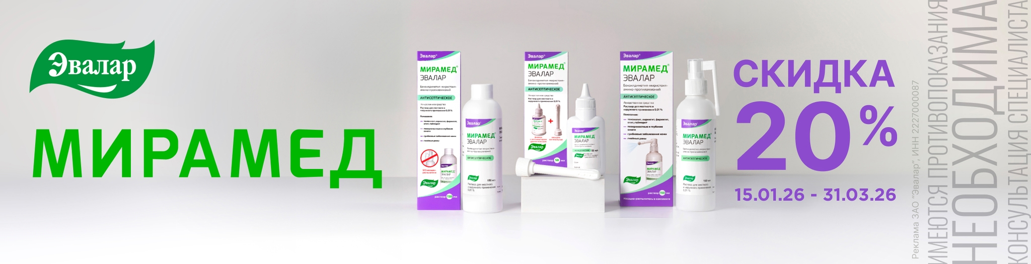Изображение акции Скидка 20% на Мирамед