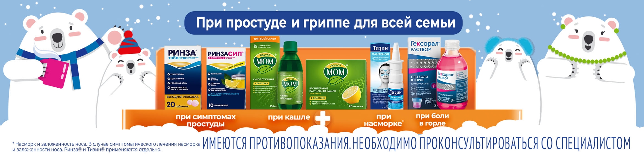 Изображение акции При простуде и гриппе