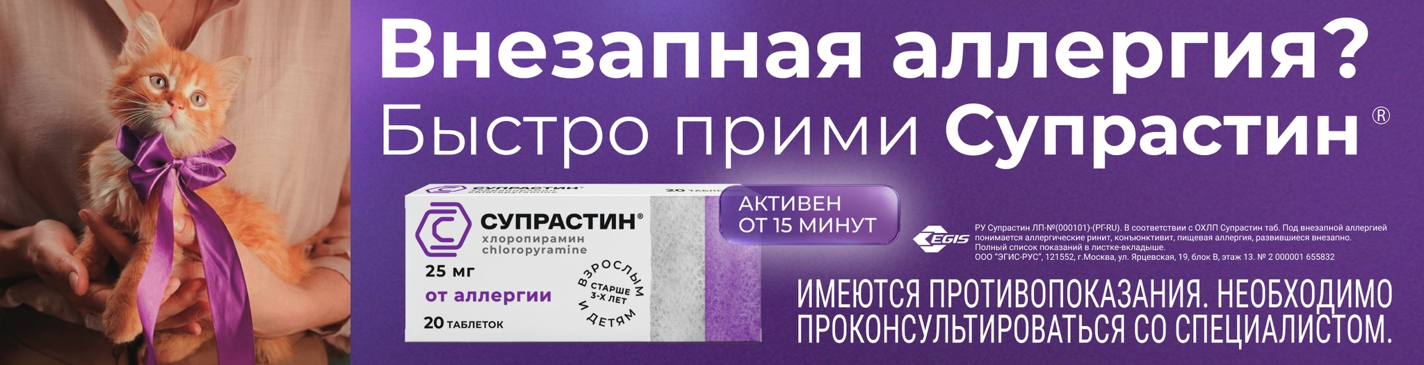 Изображение акции Внезапная аллергия? Прими Супрастин.