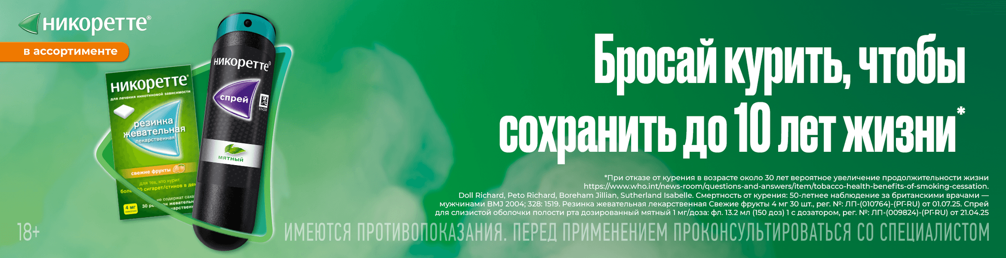 Изображение акции Бросить курить