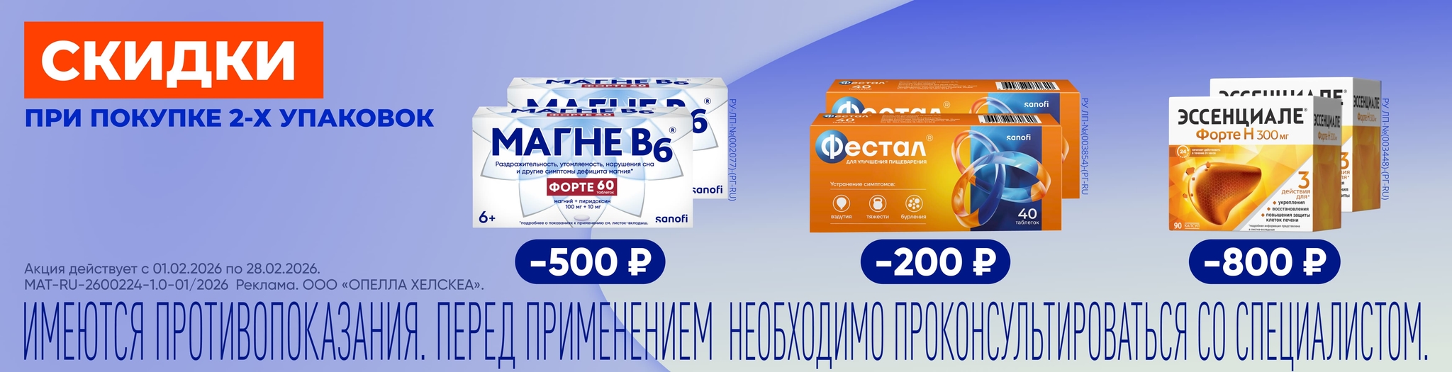 Изображение акции Скидки при покупке 2-х упаковок товара