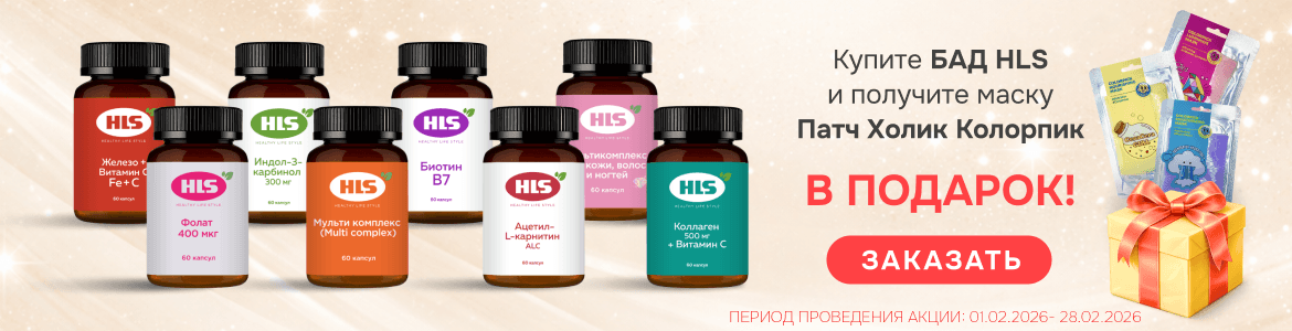 Изображение акции Подарок за покупку витаминов HLS