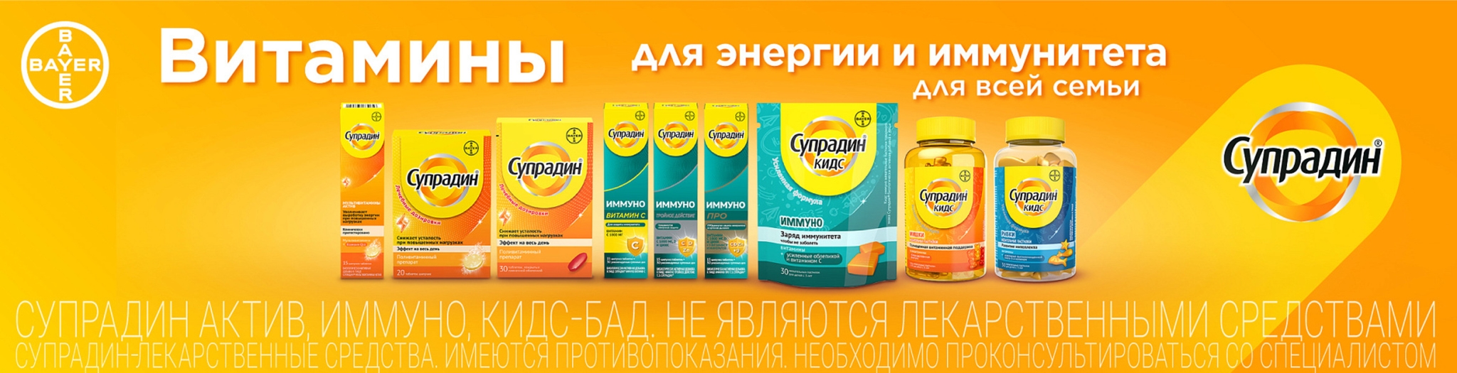 Изображение акции Супрадин - витамины для энергии и иммунитета!
