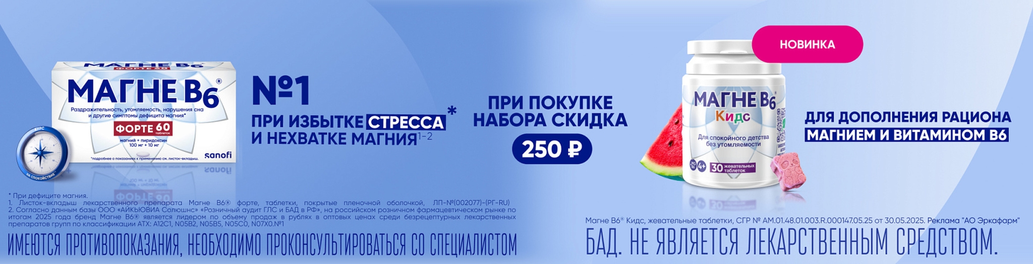 Изображение акции Акция апреля! Магне В6 для взрослых и детей со скидкой при покупке онлайн