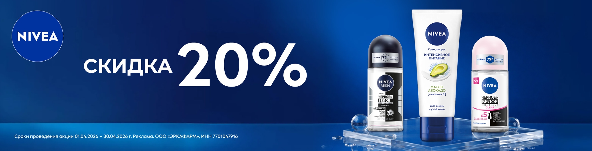 Изображение акции Доверь уход за кожей бренду NIVEA!