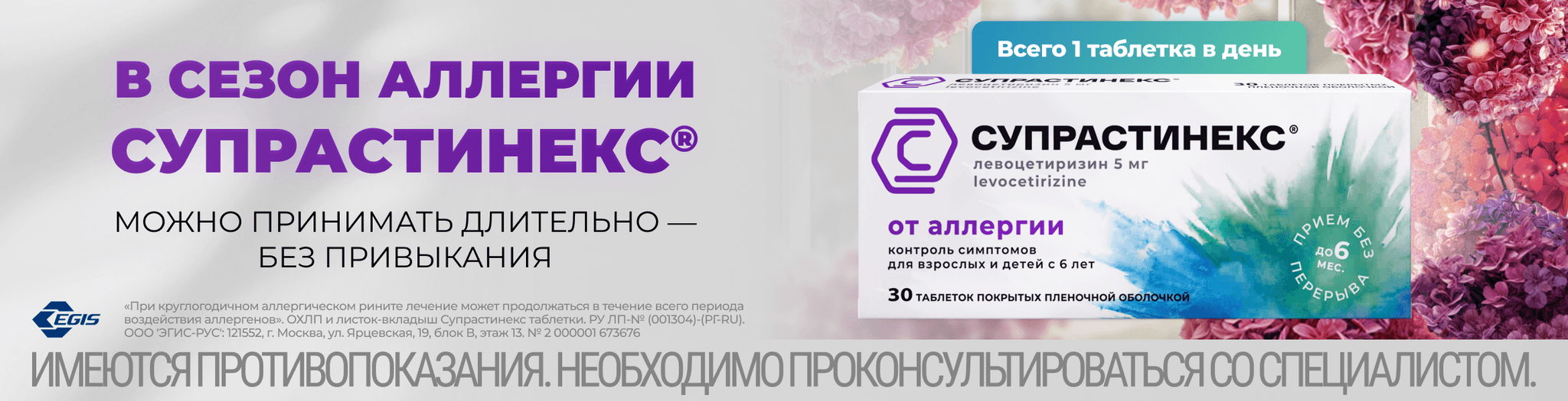 Изображение акции Супрастинекс — противоаллергический препарат
