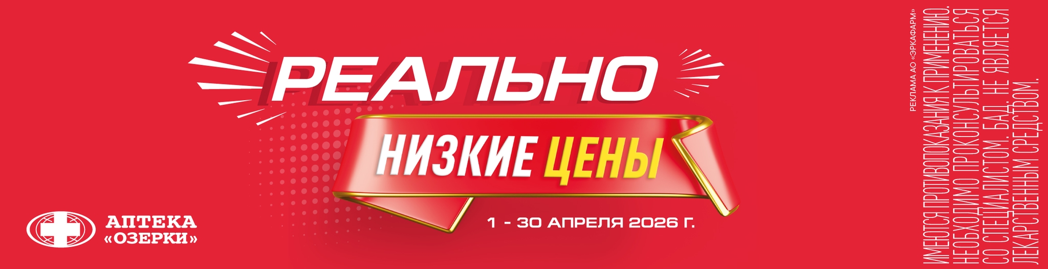Изображение акции Реально низкие цены!