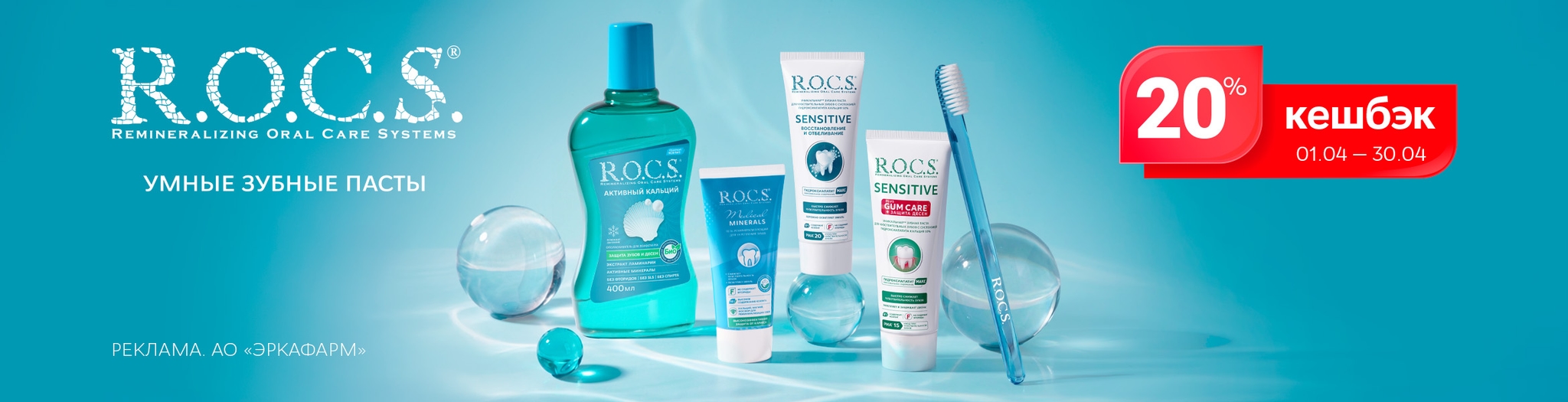 Изображение акции Кешбэк 20% на бонусную карту при покупке товаров Рокс