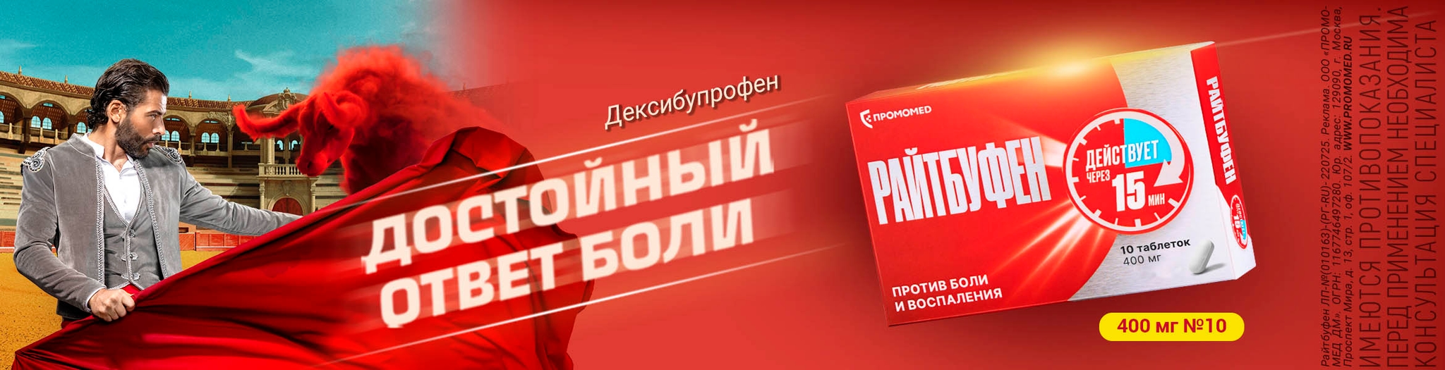 Изображение акции Райтбуфен - против боли и воспаления