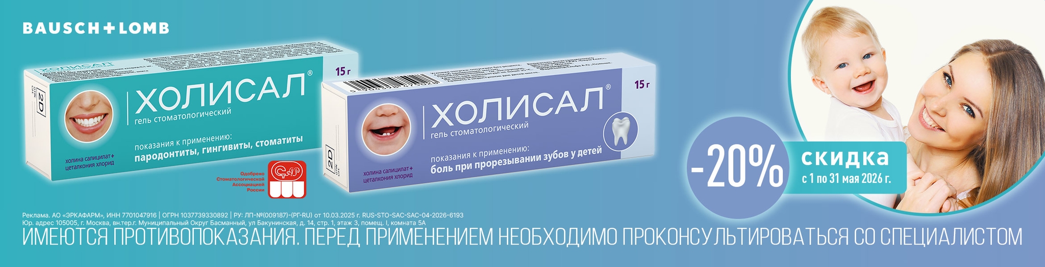 Изображение акции Стоматологический гель Холисал со скидкой 20% в мае