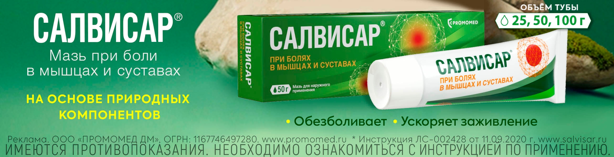 Изображение акции Салвисар - мазь от боли в мышцах и суставах