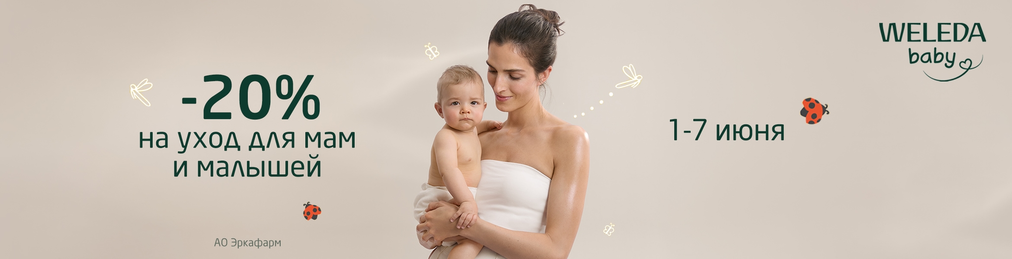 Изображение акции Скидка 20% на уход для мам и малышей Weleda baby