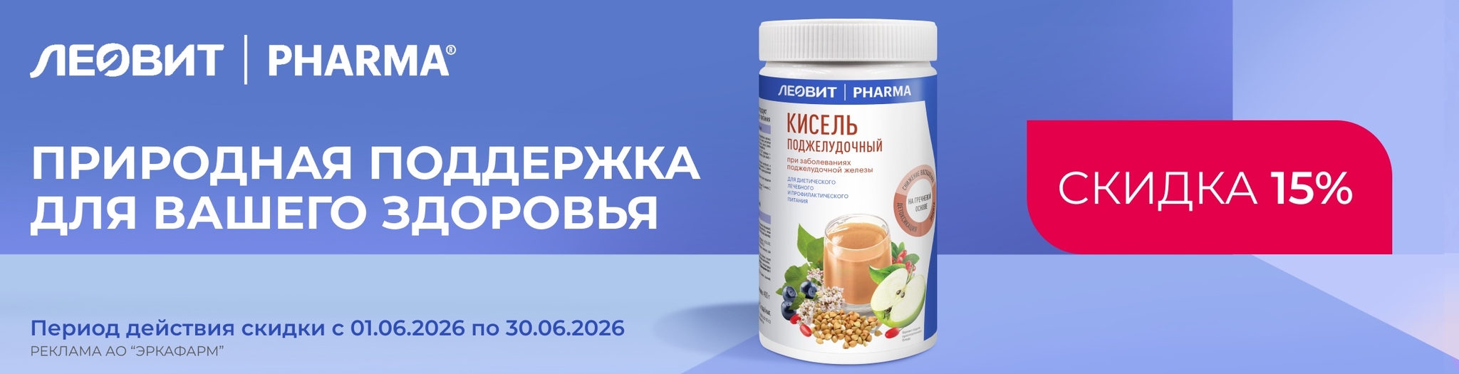 Изображение акции Скидка 15% на кисель Леовит Фарма 400г