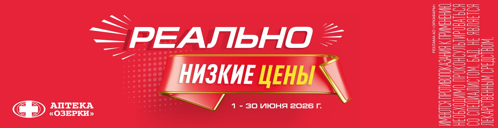Изображение акции Реально низкие цены!