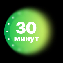 Быстро
