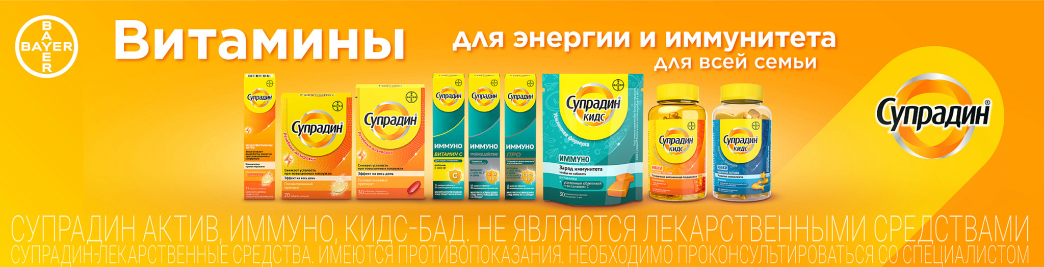 Изображение акции Супрадин - витамины для энергии и иммунитета!