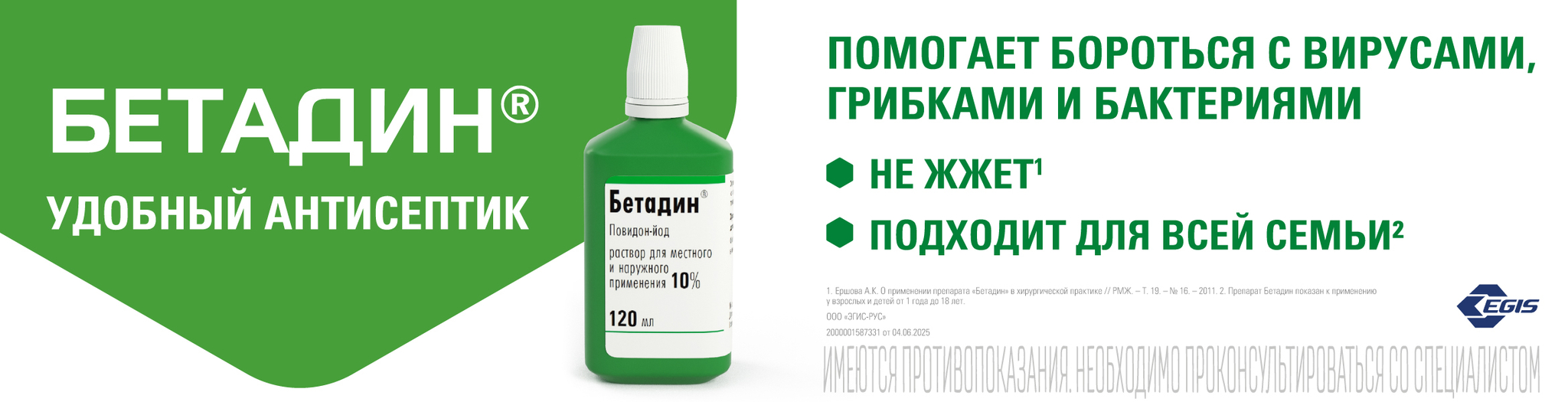 Изображение акции «Бетадин» — антисептическое и дезинфицирующее средство в форме раствора для местного и наружного применения.