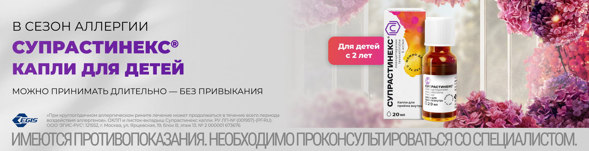 Изображение акции Супрастинекс - капли в сезон аллергии