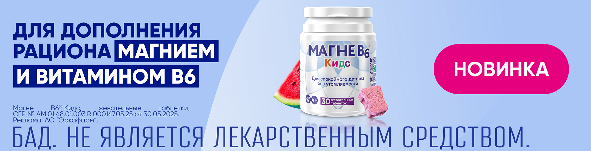 Изображение акции Магне В6 кидс!