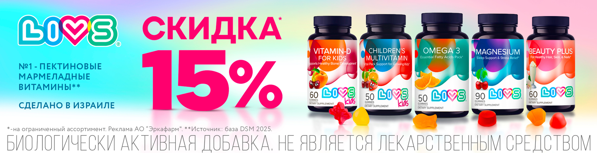 Изображение акции Скидка 15% на список товаров Ливс