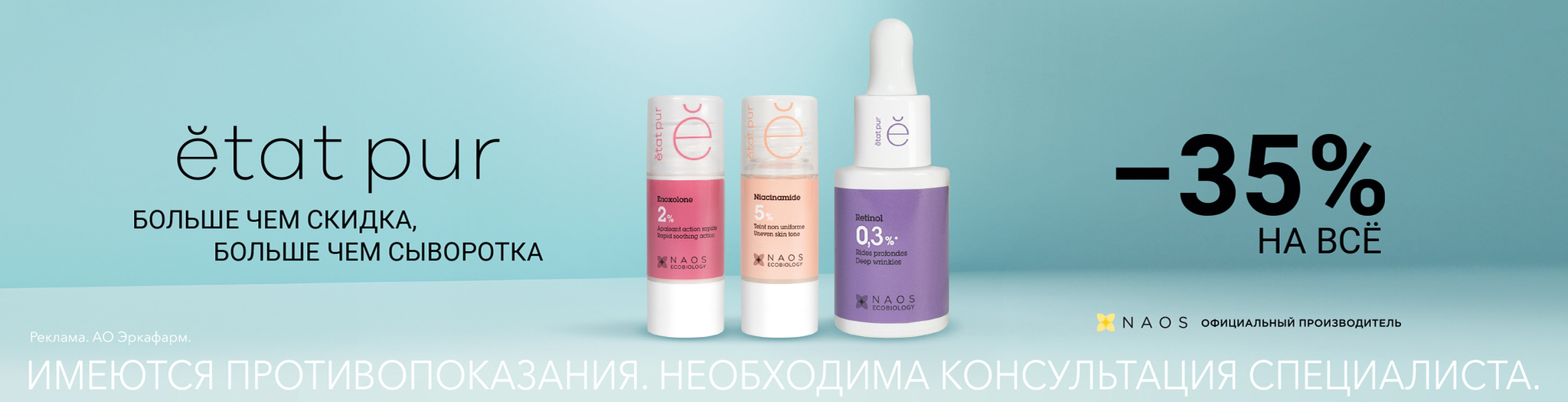 Изображение акции Скидка 35% на товар Эта Пюр