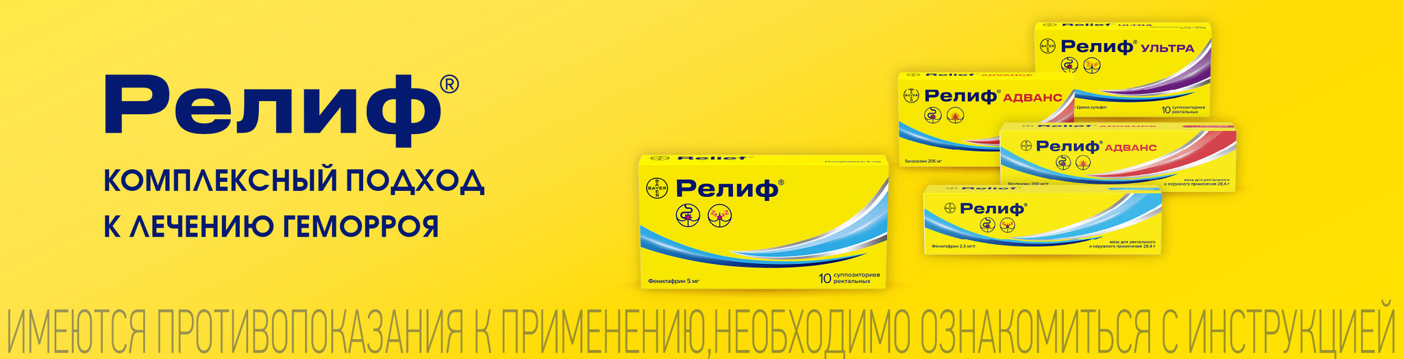 Изображение акции Лечение геморроя с Релиф