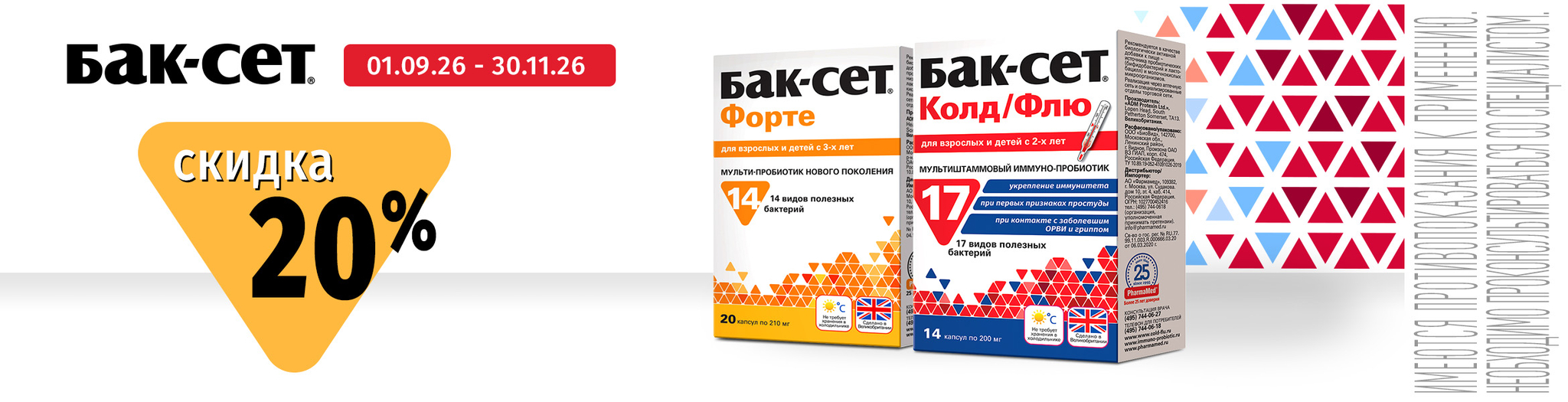 Изображение акции Скидка 20% на Бак-Сет из списка