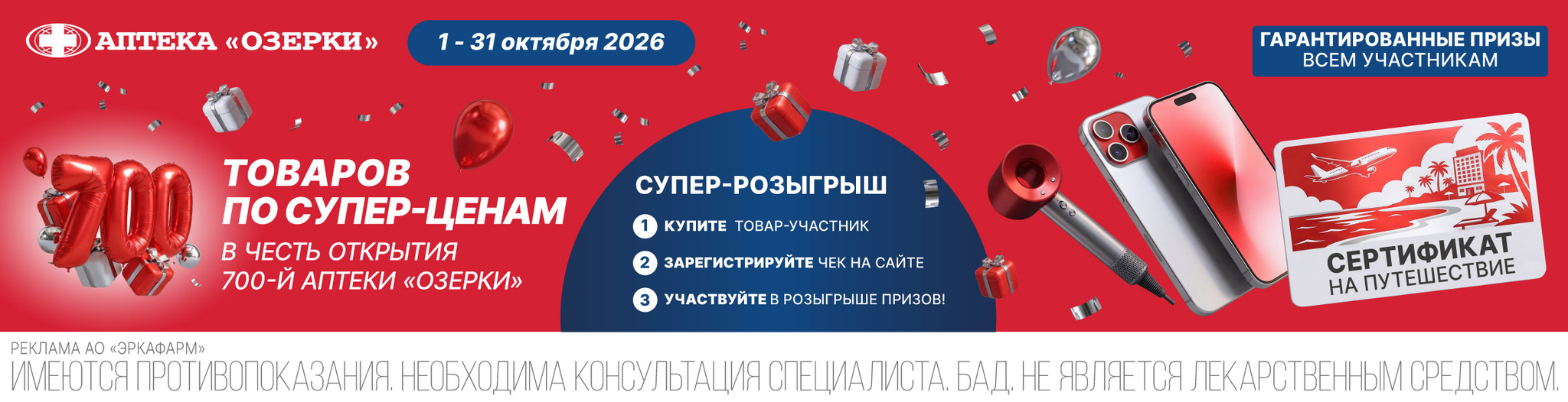 Изображение акции Нас 700! Празднуйте с нами и выигрывайте!