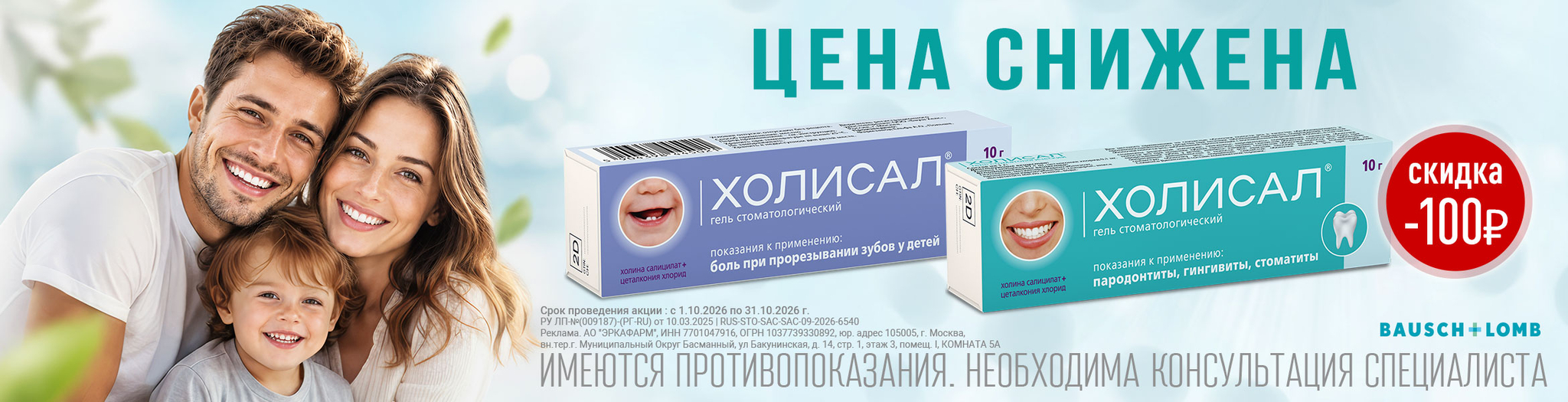 Изображение акции Скидка 100 рублей на гель стоматологический Холисал