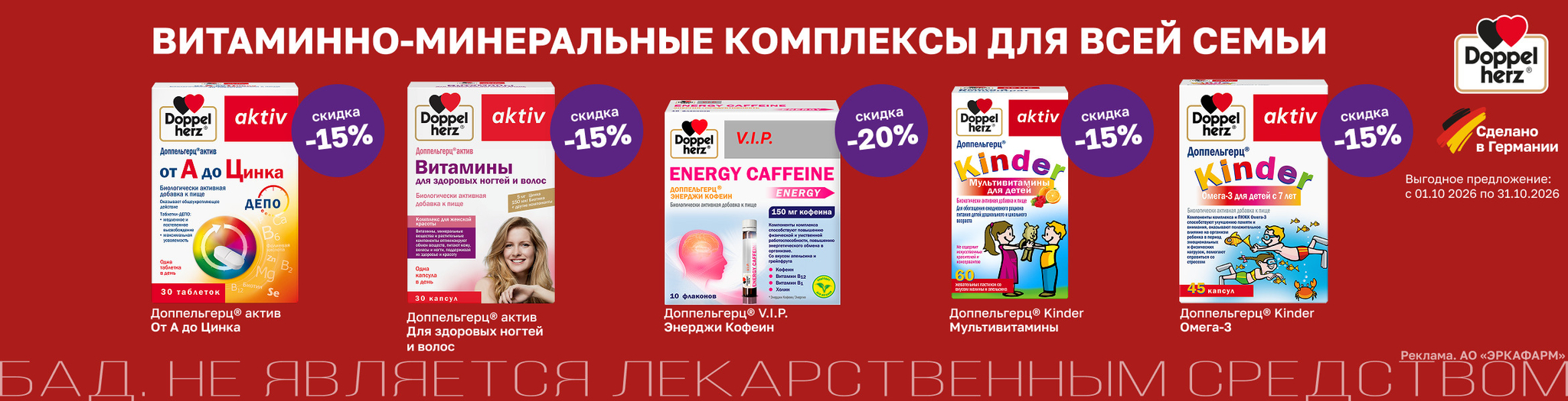 Изображение акции Скидка 15% на Доппельгерц из списка